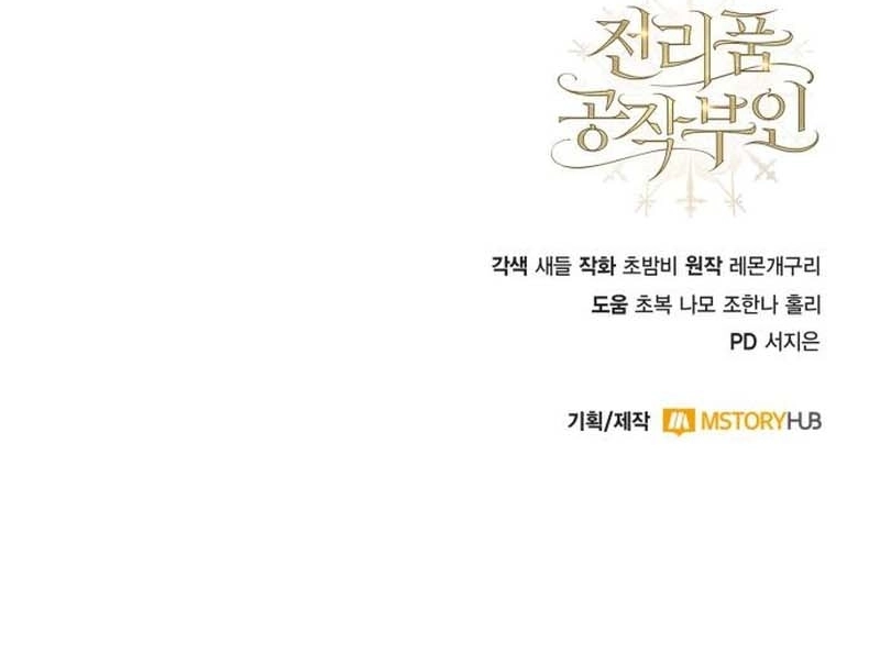 Duchess in Ruins Chapter 58 Page 16