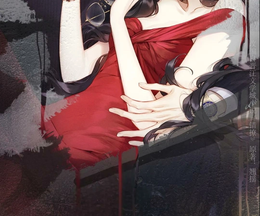  Accidental Love Chapter 65 Page 17