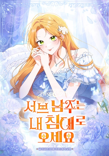 Cover of Sub Male Leads, Come to My Bed Right Now