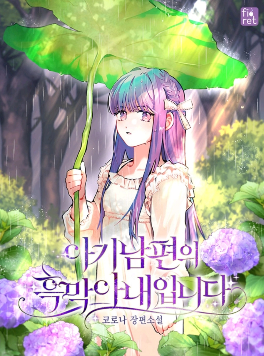 I Am The Evil Wife of a Young Husband [Novel]