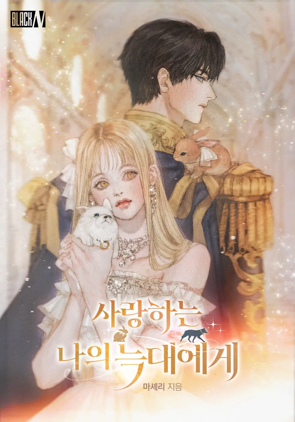 Cover of To My Beloved Wolf [Novel]