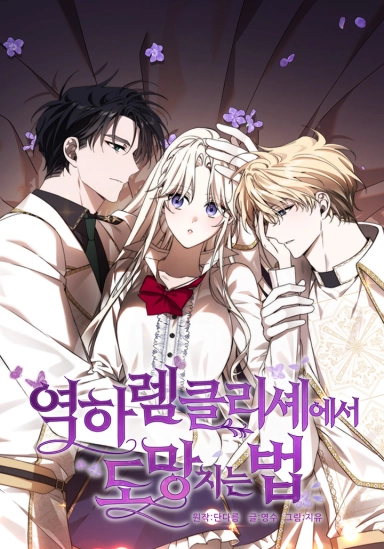 How to Escape an Esper Harem