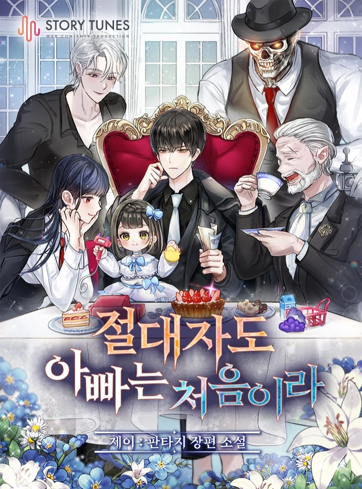 Even the Absolute Being Is a First-Time Dad [Novel]