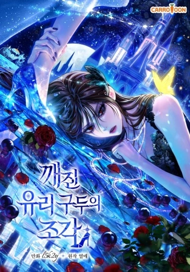 Cover of Shards Of A Broken Glass Slipper [Novel]