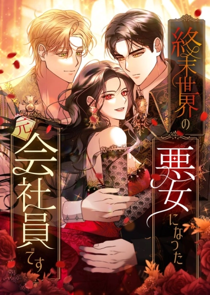 Cover of Former Office Worker Becomes an Apocalypse Villainess ~I’ll Survive with Corporate Skills~