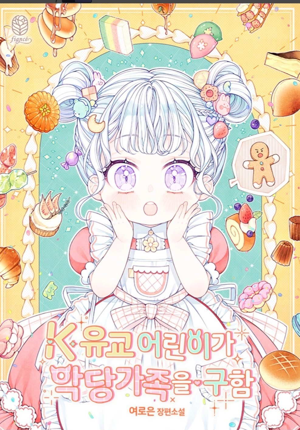 Cover of The Dutiful Kid Who Saved the Villainous Family [Novel]