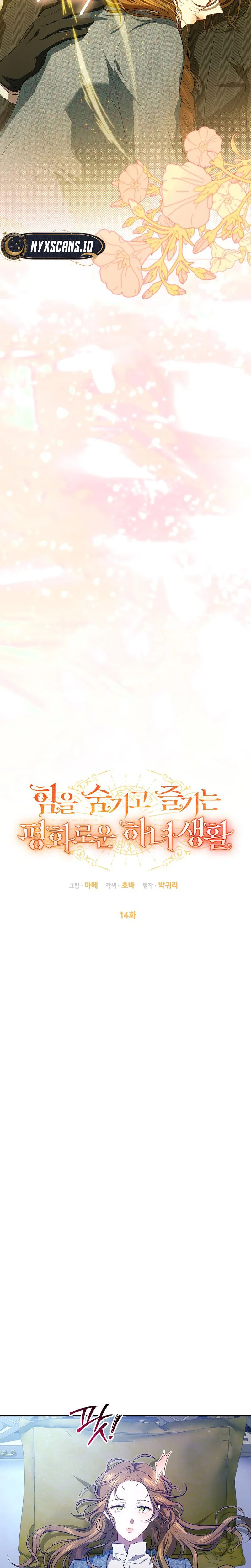 A Peaceful Maid Life While Hiding My True Power Chapter 14 Page 15