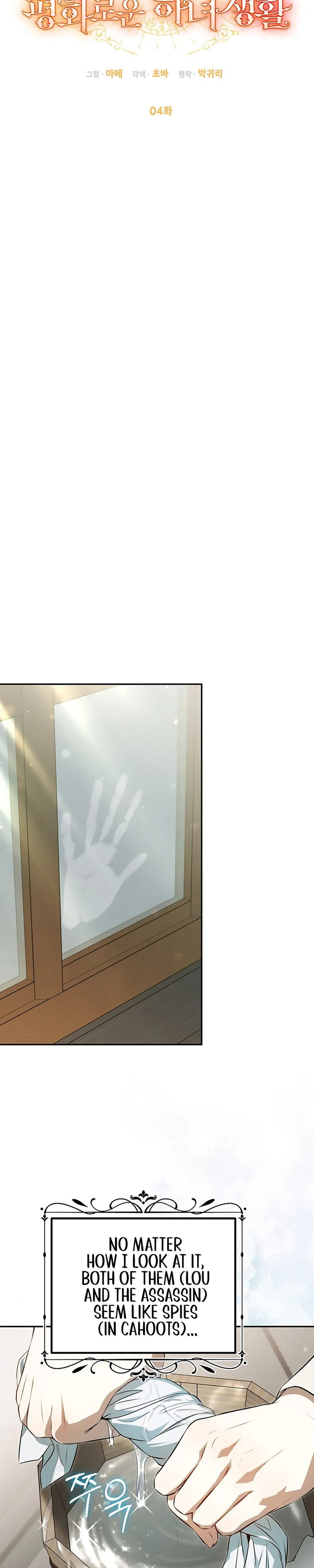 A Peaceful Maid Life While Hiding My True Power Chapter 4 Page 19