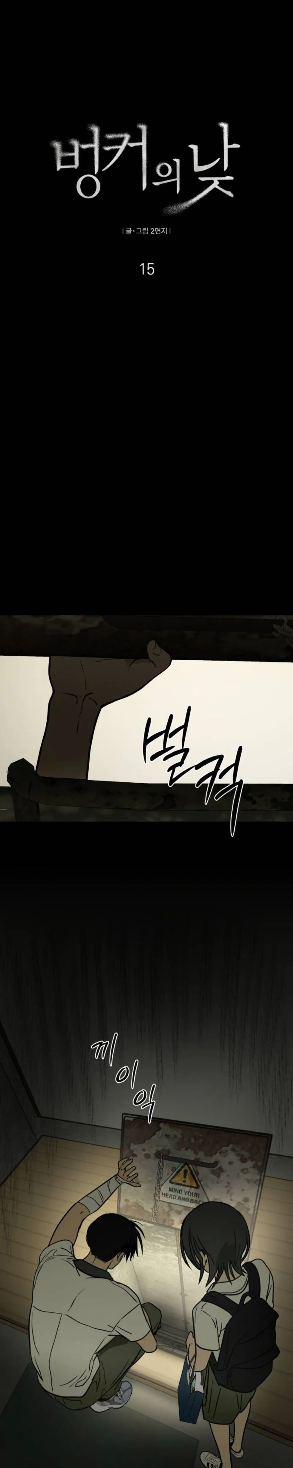 Bunker Days Chapter 15 Page 15