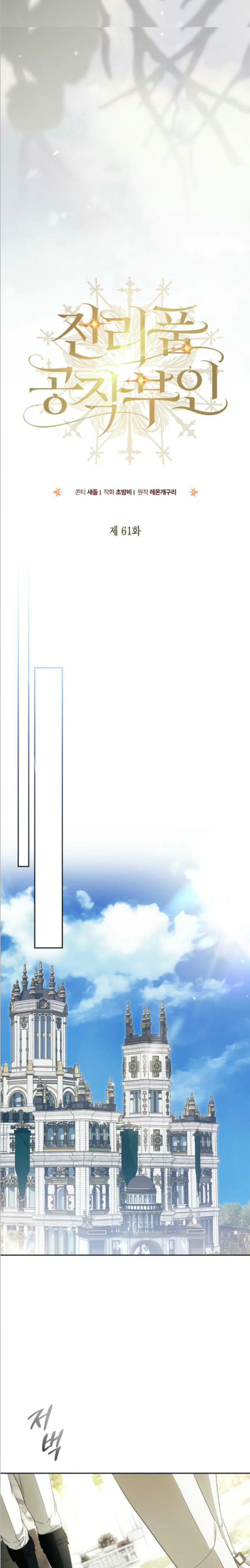 Duchess in Ruins Chapter 61 Page 15