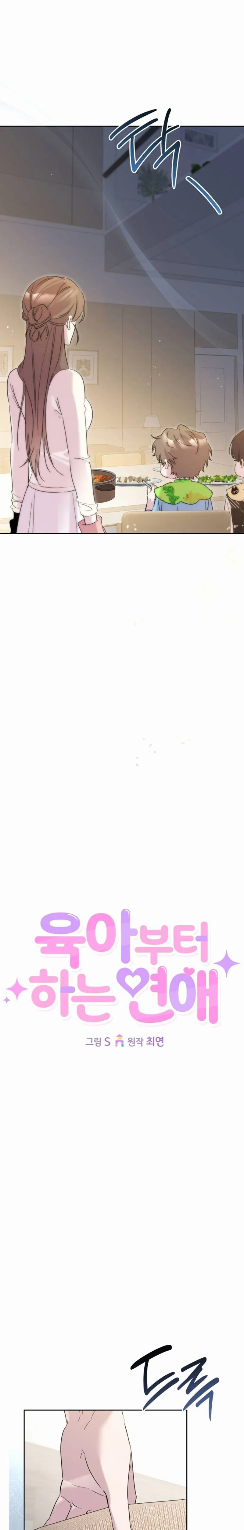 Romance Starting with Parenting Chapter 10 Page 15