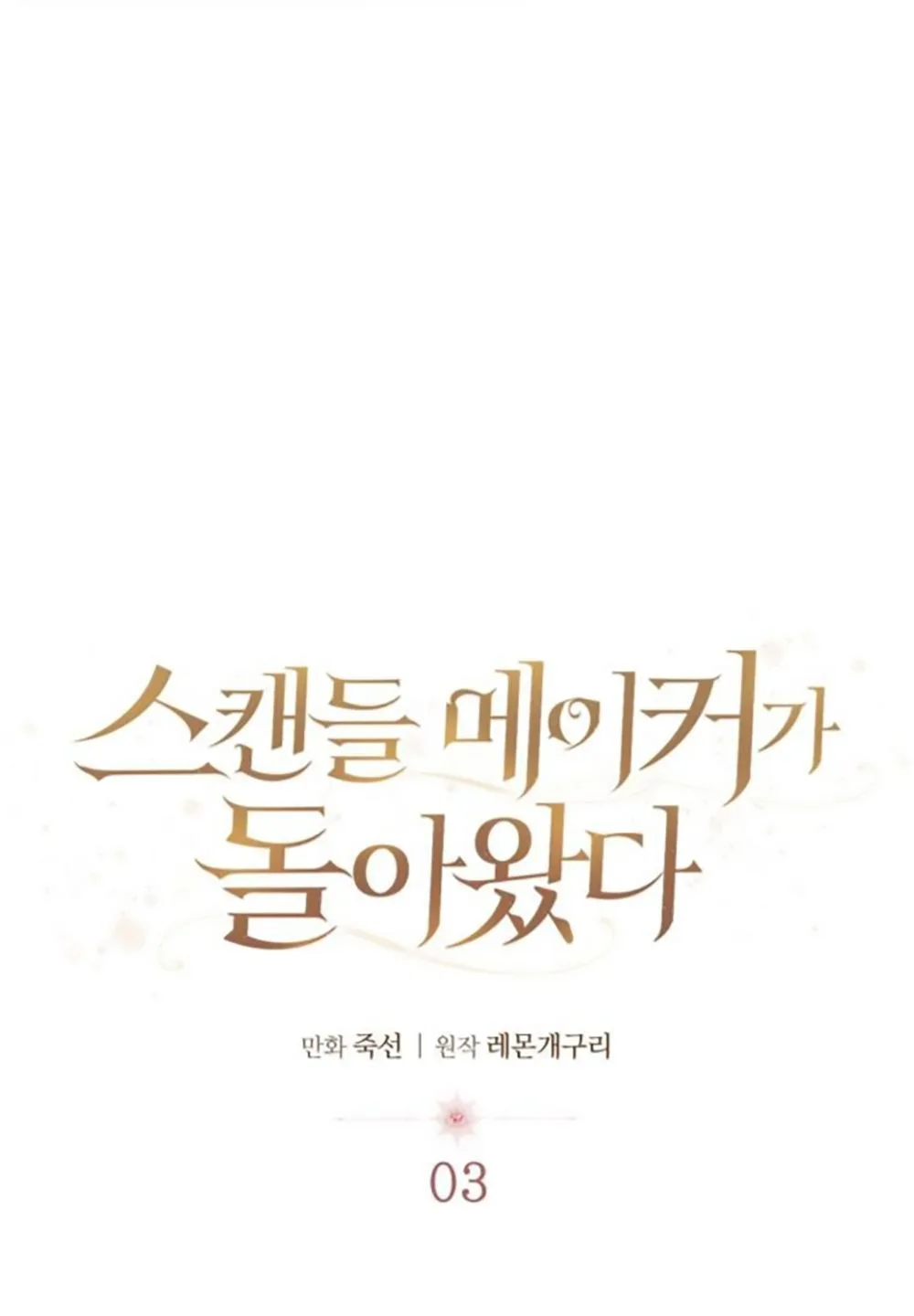 The Scandal Maker Has Returned Chapter 3 Page 20