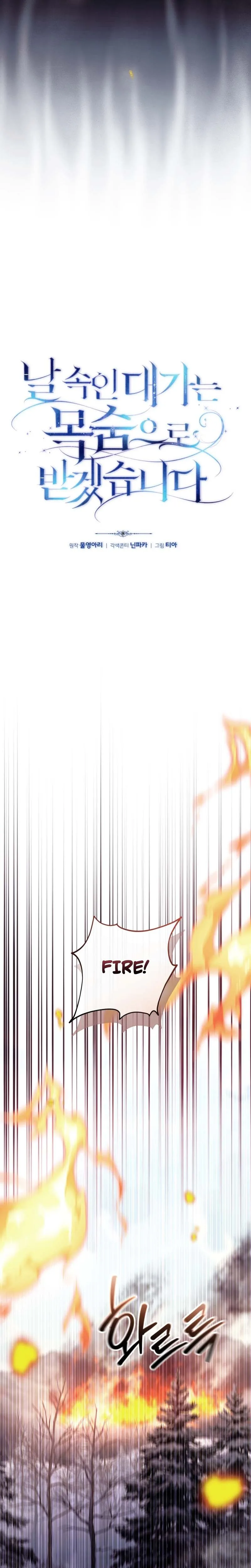 You Will Pay With Your Life For Deceiving Me Chapter 43 Page 13